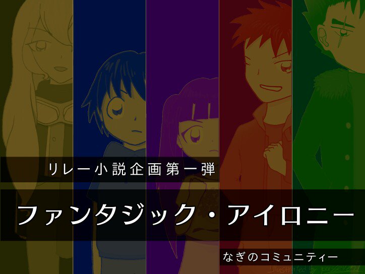 passeven7's tweet image. [宣伝]
幼い兄妹の転生先では神が災厄を撒き散らしていた！？ 彼らは仲間と成長し、やがて神の思惑に挑む！ ncode.syosetu.com/n5549eh/ 『ファンタジック・アイロニー』好評連載中！ #ncode