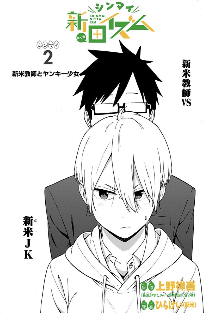 少年ジャンプ ジャンプ 更新 新連載第2回 シンマイ新田イズム 更新 学校ギライな空手乙女に 新米教師 新田は T Co Rchnuvlrvs 大人気スプンオフコミック ヴィジランテ 更新 ナックルダスター 遂に娘と対峙