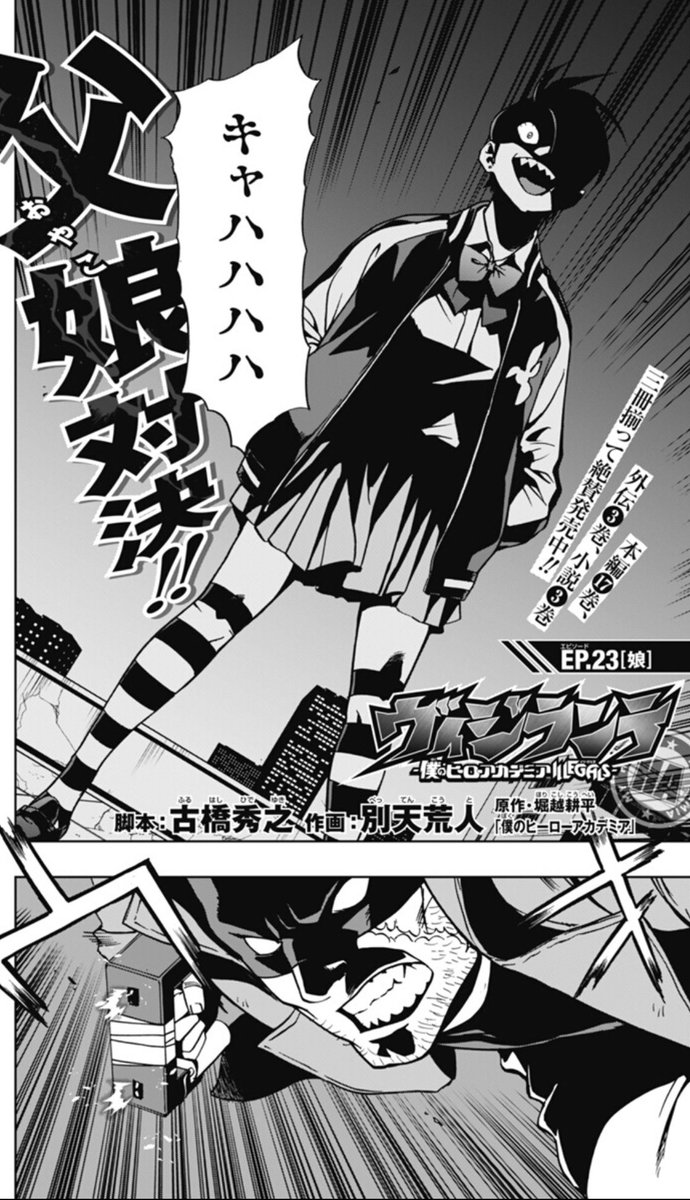 少年ジャンプ บนทว ตเตอร ジャンプ 更新 新連載第２回 シンマイ新田イズム 更新 学校ギライな空手乙女に 新米教師 新田は T Co Rchnuvlrvs 大人気スプンオフコミック ヴィジランテ 更新 ナックルダスター 遂に娘と対峙