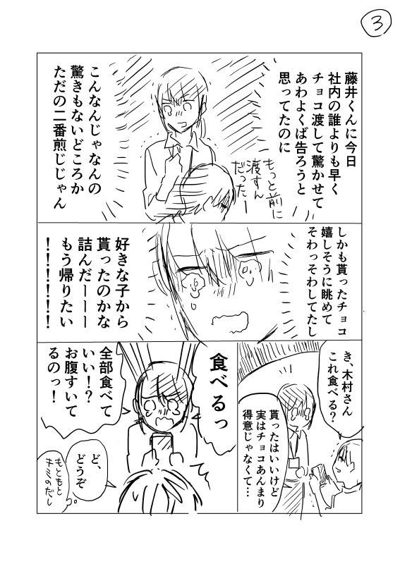 両想いなのにタイミングの悪い人達のバレンタイン漫画 