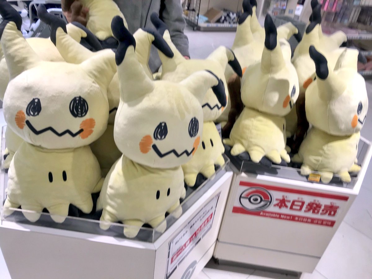 ヒノッチ Twitter પર ポケモンセンター 本日発売 ピカチュウじゃないよ ミミッキュだよ ヒノッチ Twitter પર ポケモンセンター 本日発売 ピカチュウじゃないよ ミミッキュだよ