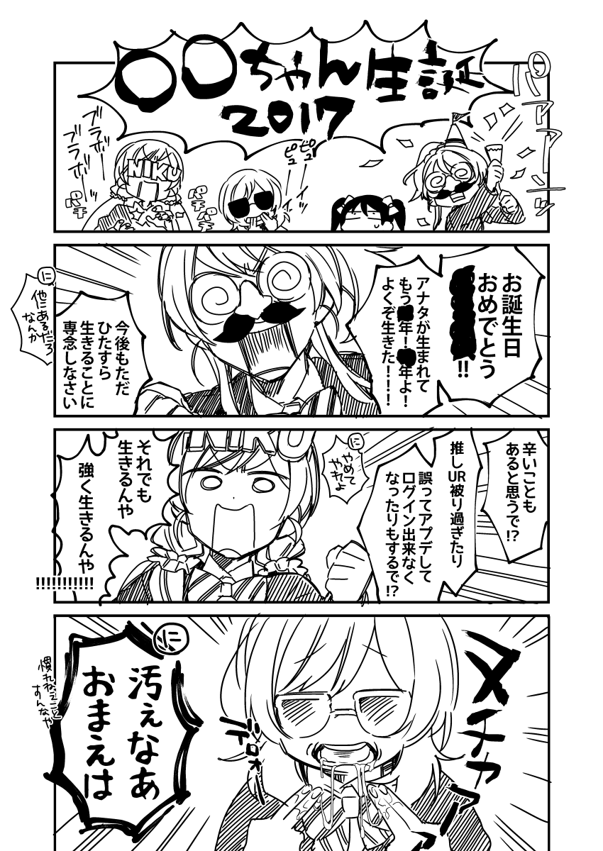 某方に捧げた三年+真姫のアホなお祝い漫画 