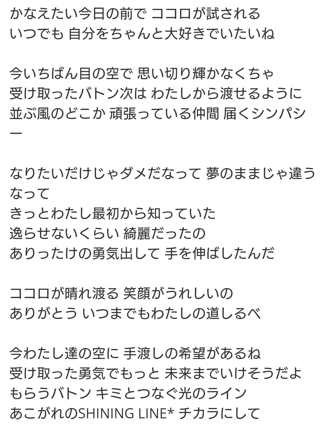 彩希 Twitterissa あいかつ シャイニングライン なりたいだけじゃダメだなって 夢のままじゃ違うなって って所 曲調が変わって 心を絞るような歌声になるのが好き 原稿やってる時 憧れの作家の方達を思いながら追いつきたい 読んでもらいたいって気持ちに近い曲 彩希 Twitterissa あいかつ シャイニングライン なりたいだけじゃダメだなって 夢のままじゃ違うなって って所 曲調が変わって 心を絞るような歌声になるのが好き 原稿やってる時 憧れの作家の方達を思いながら追いつきたい 読んでもらいたいって気持ちに近い曲