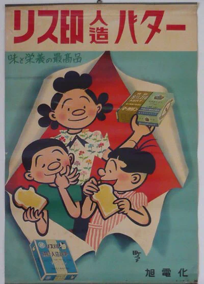 意外と知られていない知識？！マーガリンは元々「人造バター」と呼ばれてたｗ