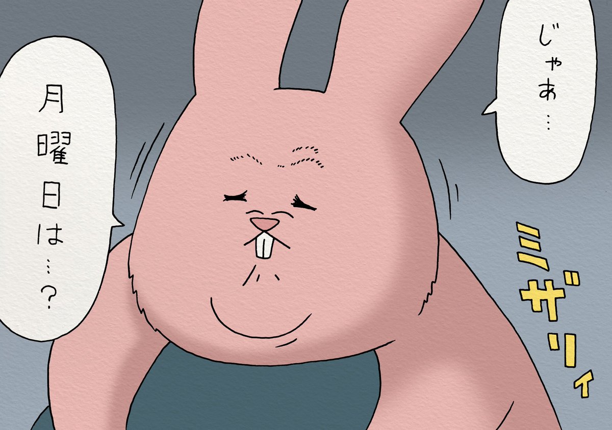 4コマ漫画スキウサギ「お前は毎日が休みだろうが」https://t.co/j2iP3ccwBX　2月16日〜2月25日、TOBICHI東京にてキューライス初個展を開催！→

#三連休 