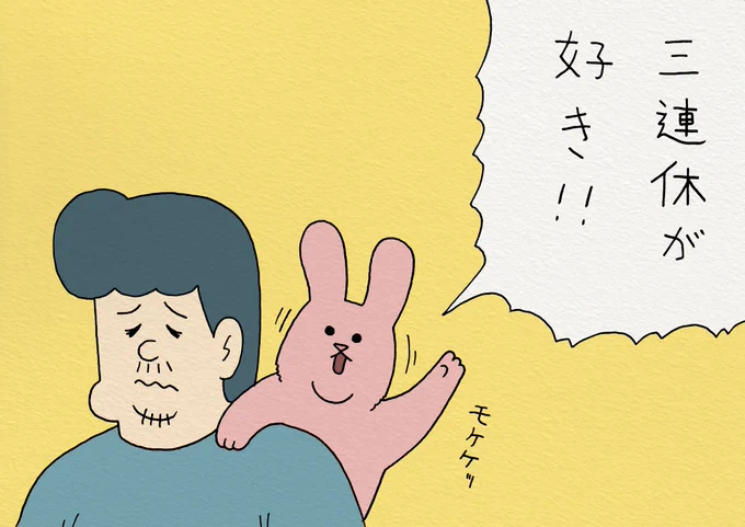 4コマ漫画スキウサギ「お前は毎日が休みだろうが」　2月16日〜2月25日、TOBICHI東京にてキューライス初個展を開催！→#三連休 