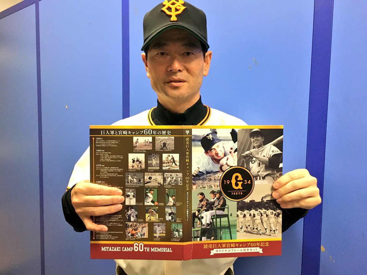 ジャイアンツvsホークスOB戦」のレジェンズグッズを好評販売中