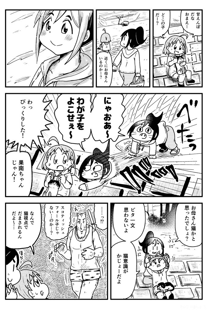 猫と戯れるちかなん 