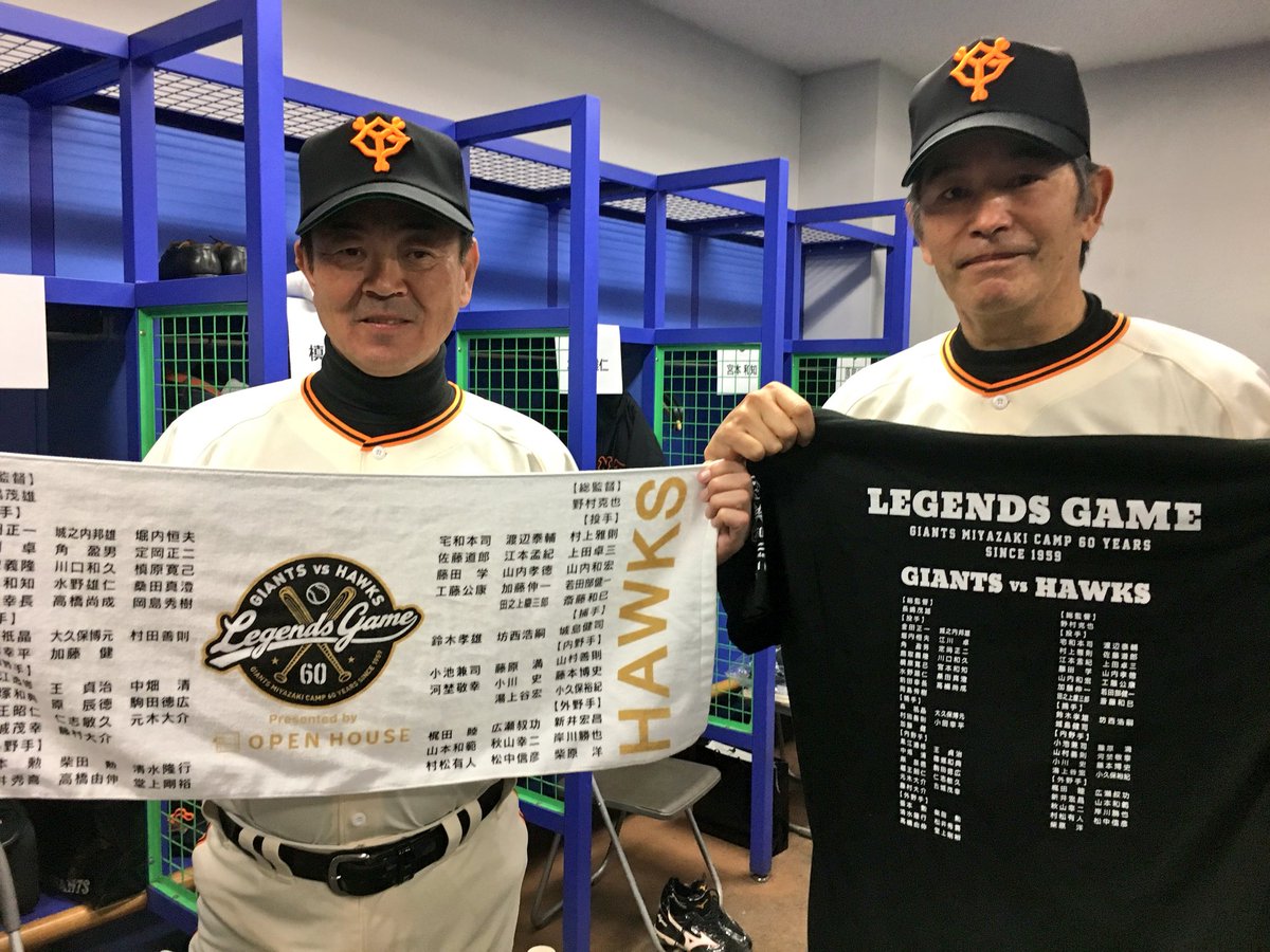 ジャイアンツvsホークスOB戦」のレジェンズグッズを好評販売中
