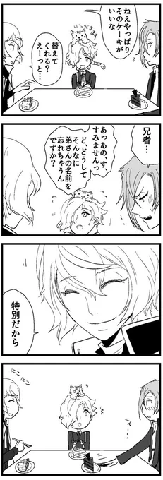 【日替わり再掲】源氏兄弟とごこちゃん 
