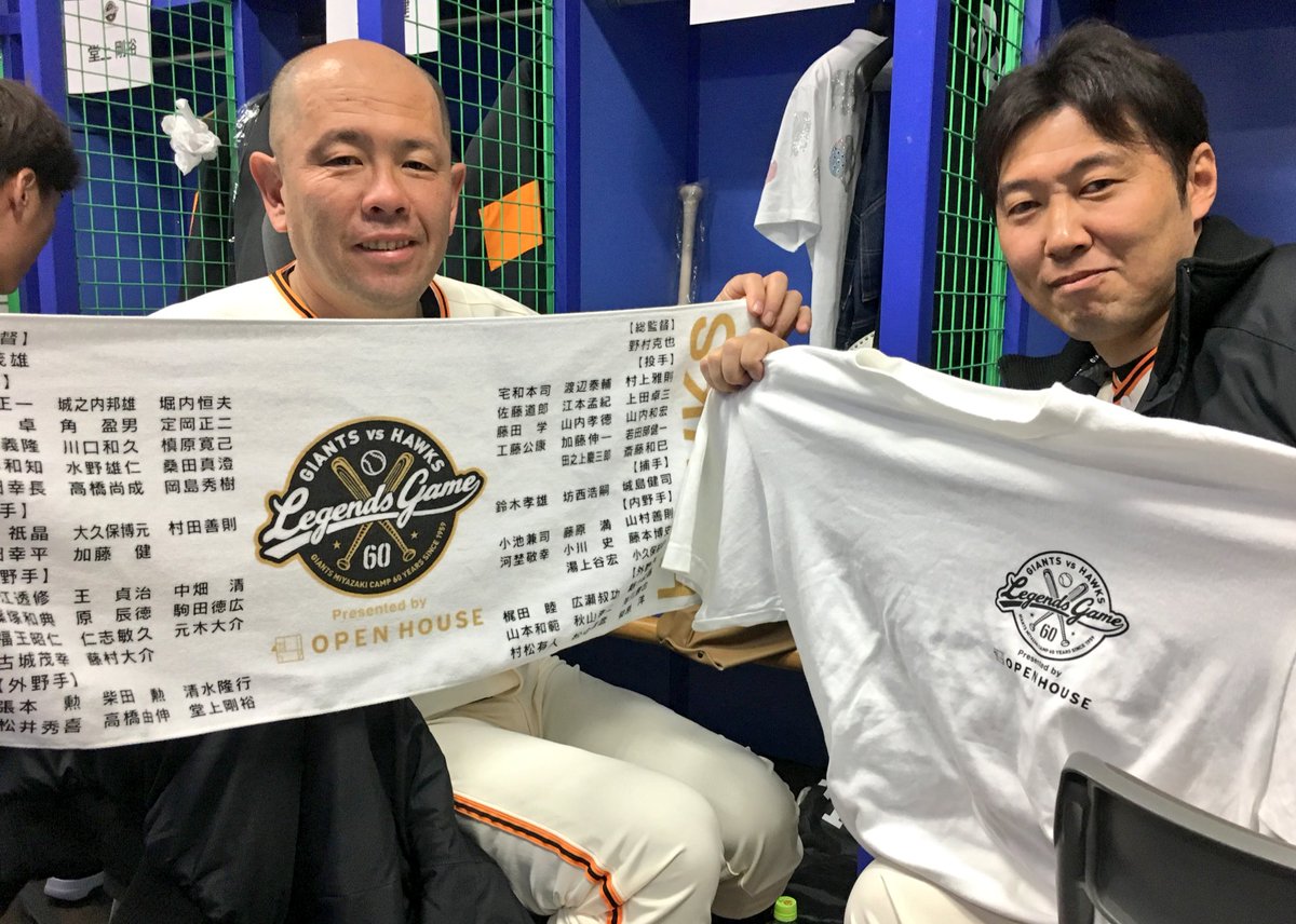 ジャイアンツvsホークスOB戦」のレジェンズグッズを好評販売中 