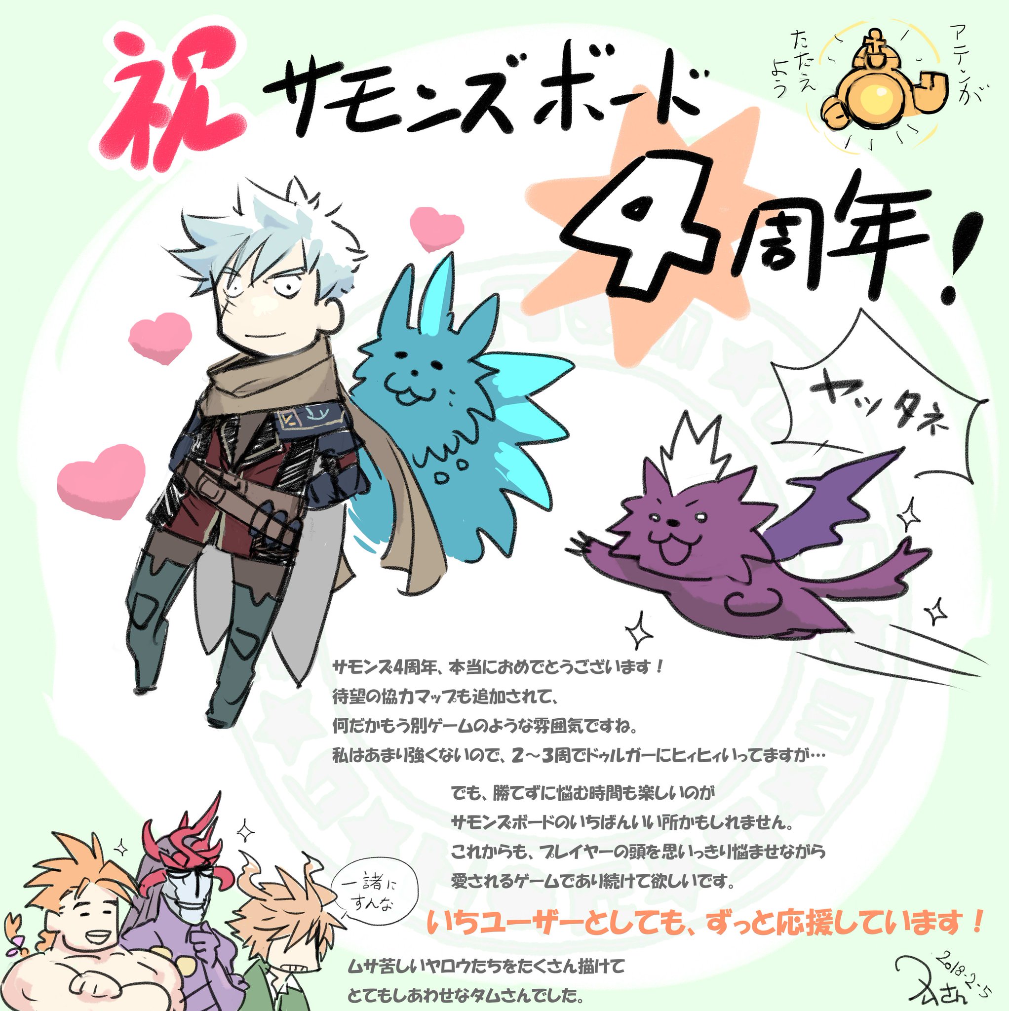 師範代 サモンズボード公式広報 على تويتر 祝 サモンズボード4周年 イラストレーターのタムさん様より 4周年のお祝いイラストを頂きました いつもとうってかわって ほんわか仲良しなモンスターさんたちがとっても素敵です サモンズボード 師範代 サモンズボード公式広報 على تويتر 祝 サモンズボード4周年 イラストレーターのタムさん様より 4周年のお祝いイラストを頂きました いつもとうってかわって ほんわか仲良しなモンスターさんたちがとっても素敵です サモンズボード