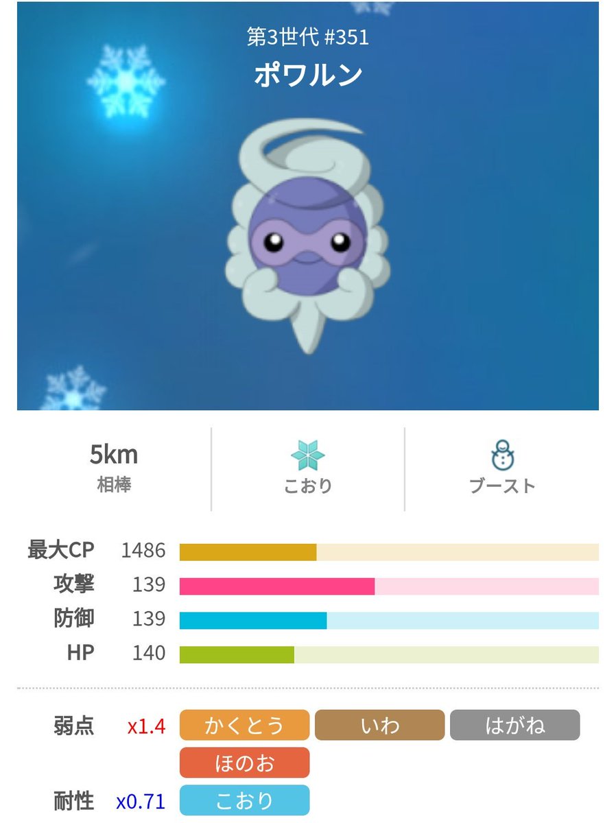 ポケモンgo攻略 みんポケ ゆきぐものすがたが霧ブースト時も出現するという報告が Twitterや海外掲示板で上がっています T Co 80jbigjrdi ポケモンgo