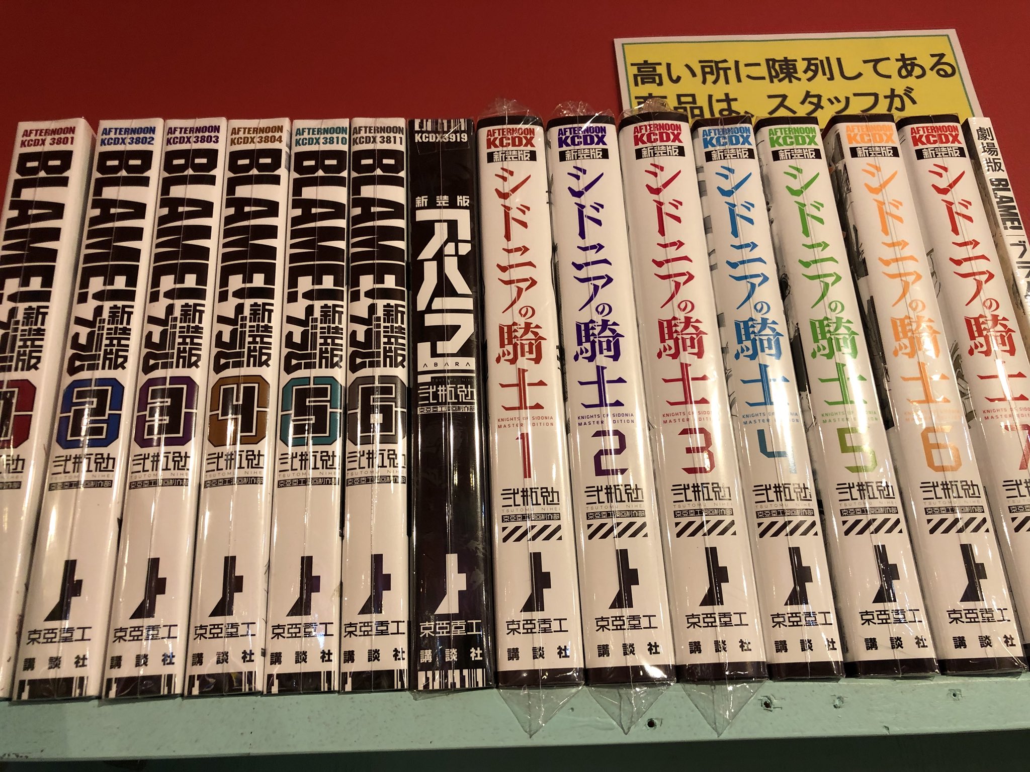 ヴィレッジヴァンガード渋谷本店 合わせまして 新装版ブラム学園 弐瓶勉フルカラー作品集 も入荷してます Blame や シドニアの騎士 の新装版も在庫ご用意ございます T Co Futunjq65h Twitter
