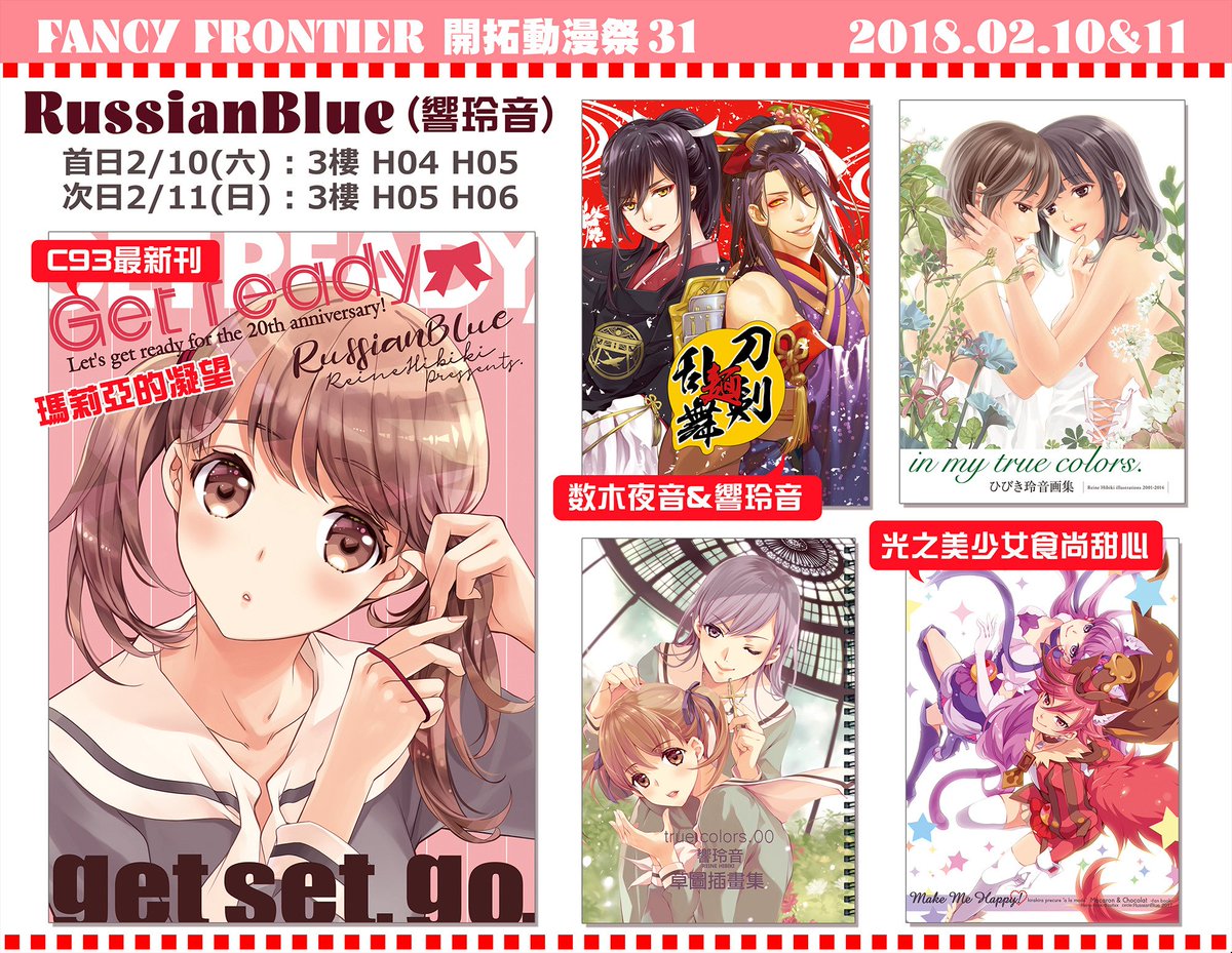 ひびき玲音 開拓動漫祭31 Russianblue版のお品書きです もう開催しているというのに今更感半端ないんですが 台湾に持ち込んでもらっている頒布物はこちらです お値段は現地でつけてもらっているので表記できなくてすみません B5の本は全部150ntdの