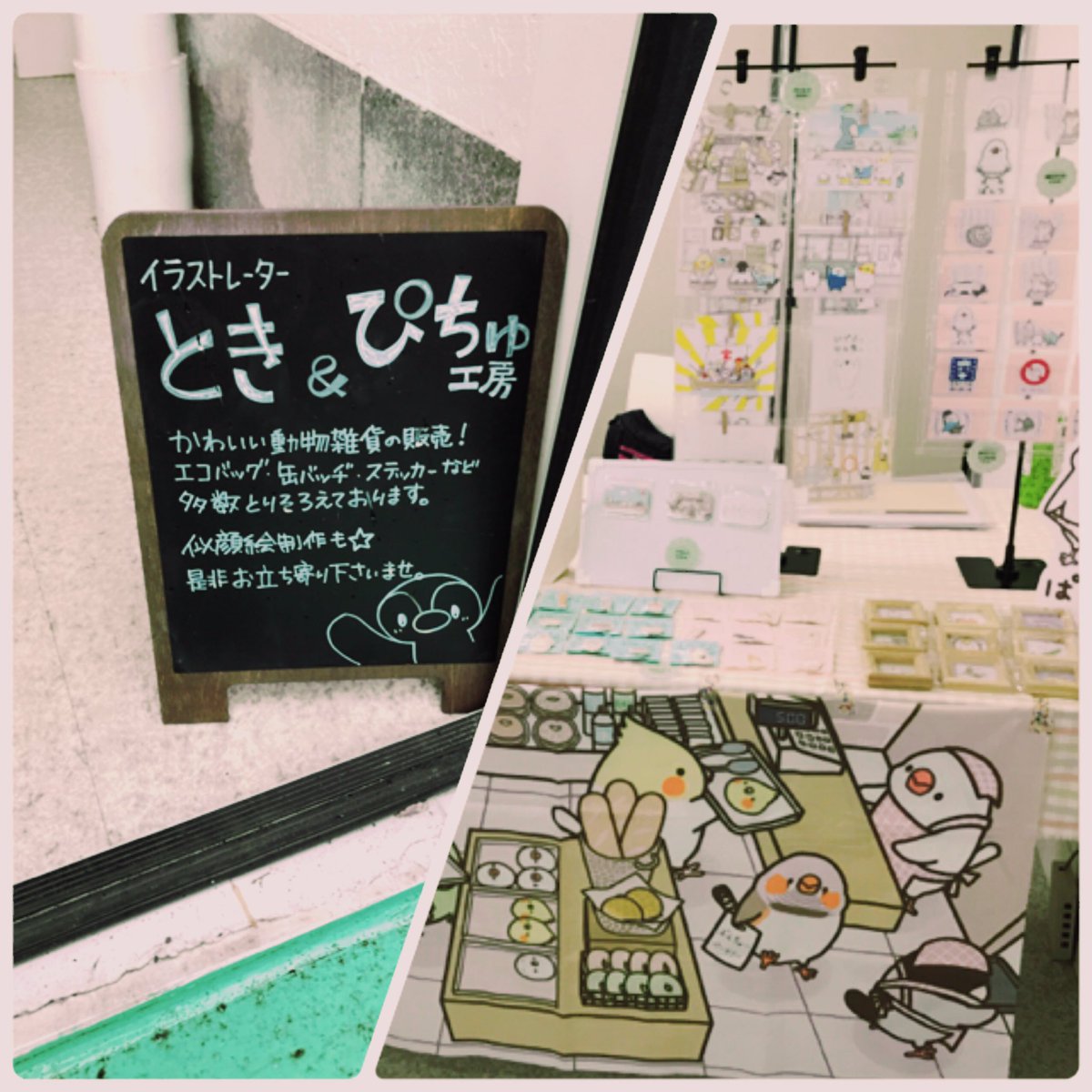 とき 川越で委託イベント参加中 今日だけの限定イベント 2 10 土 11 00 18 00 中崎町 の ともえみサロン 大阪市北区中崎2丁目3番17号 で 雑貨販売します ぜひ遊びに来てくださいね 雑貨屋 猫 文鳥 雑貨 中崎町雑貨 とき 川越で委託イベント参加中 今日だけの限定イベント 2 10 土 11 00 18 00 中崎町 の ともえみサロン 大阪市北区中崎2丁目3番17号 で 雑貨販売します ぜひ遊びに来てくださいね 雑貨屋 猫 文鳥 雑貨 中崎町雑貨