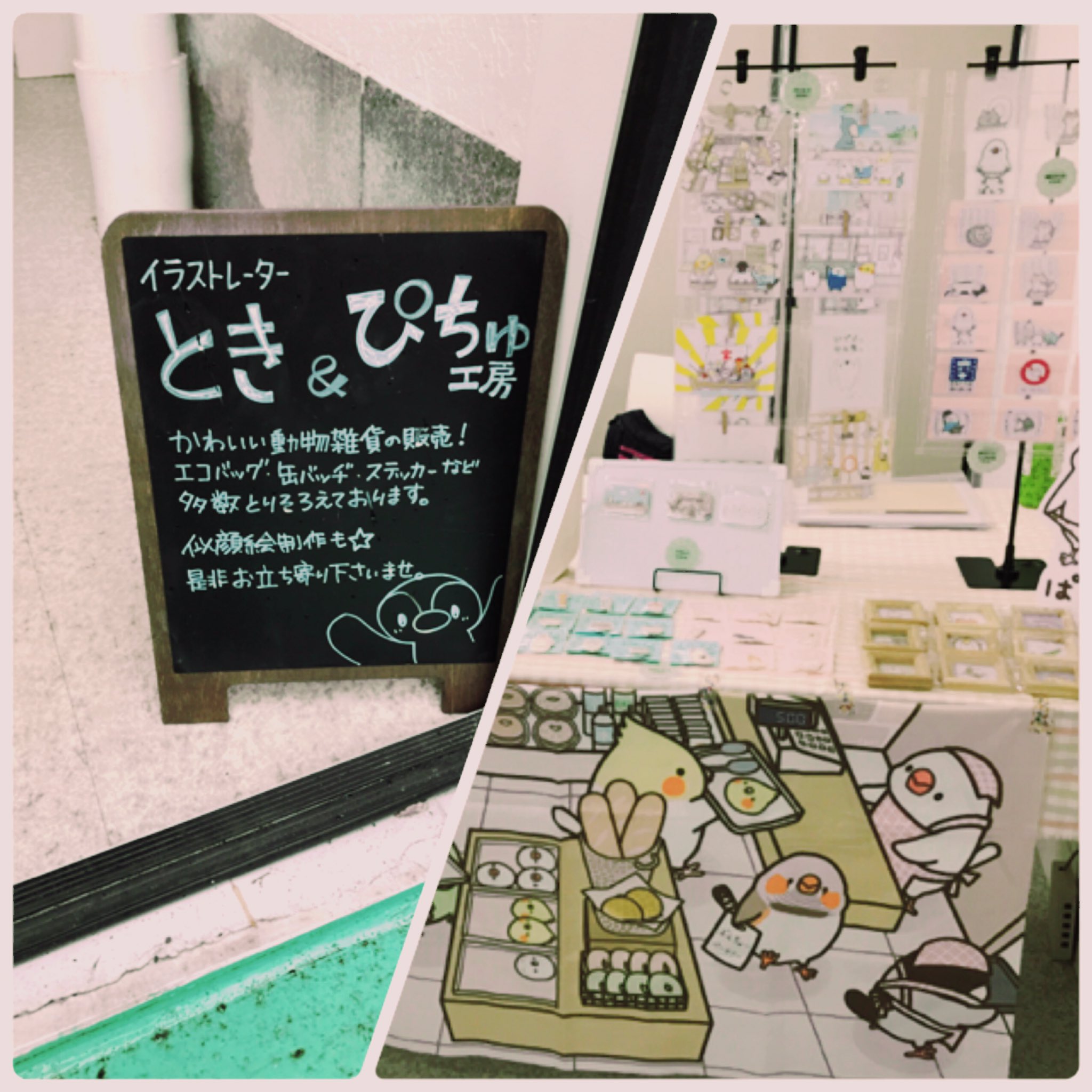 とき 8 21artevarie大阪 今日だけの限定イベント 2 10 土 11 00 18 00 中崎町 の ともえみサロン 大阪市北区中崎２丁目３番17号 で 雑貨販売します ぜひ遊びに来てくださいね 雑貨屋 猫 文鳥 雑貨 中崎町雑貨 イラストレーター