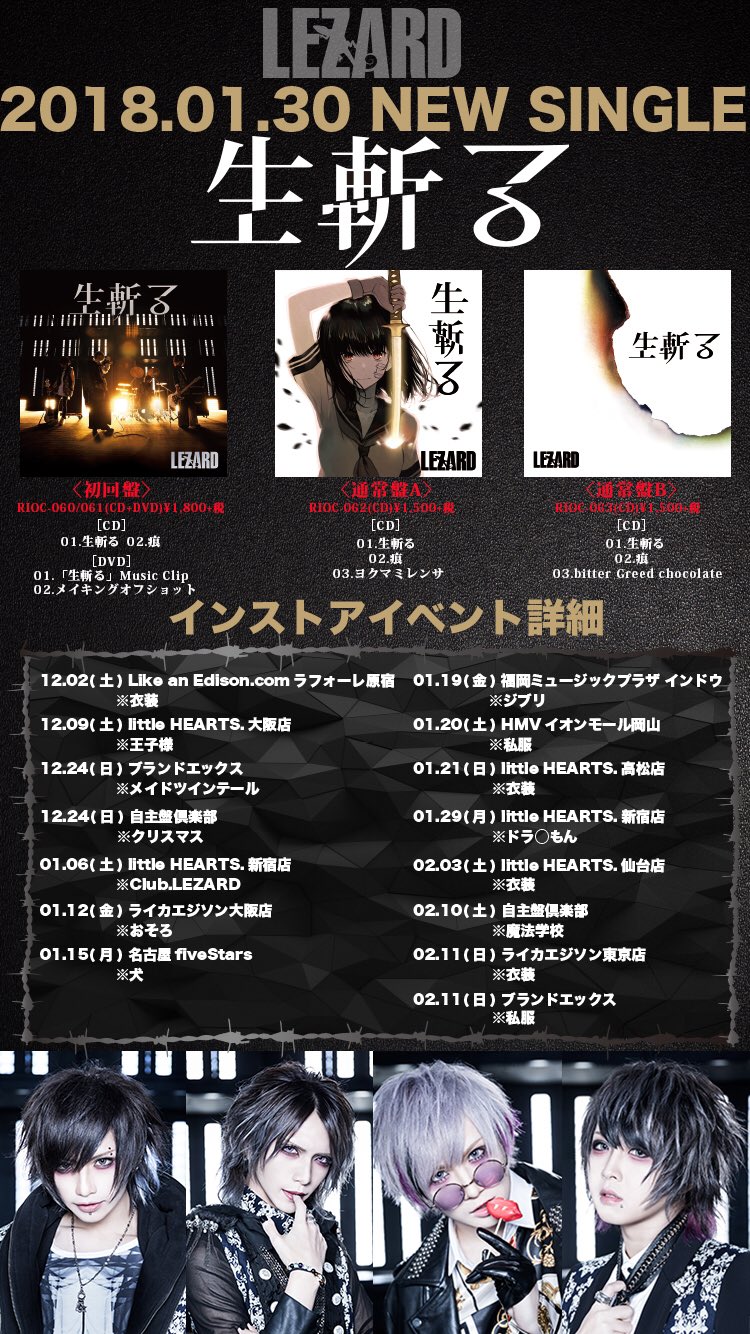 LEZARD 生斬る 【公式通販】