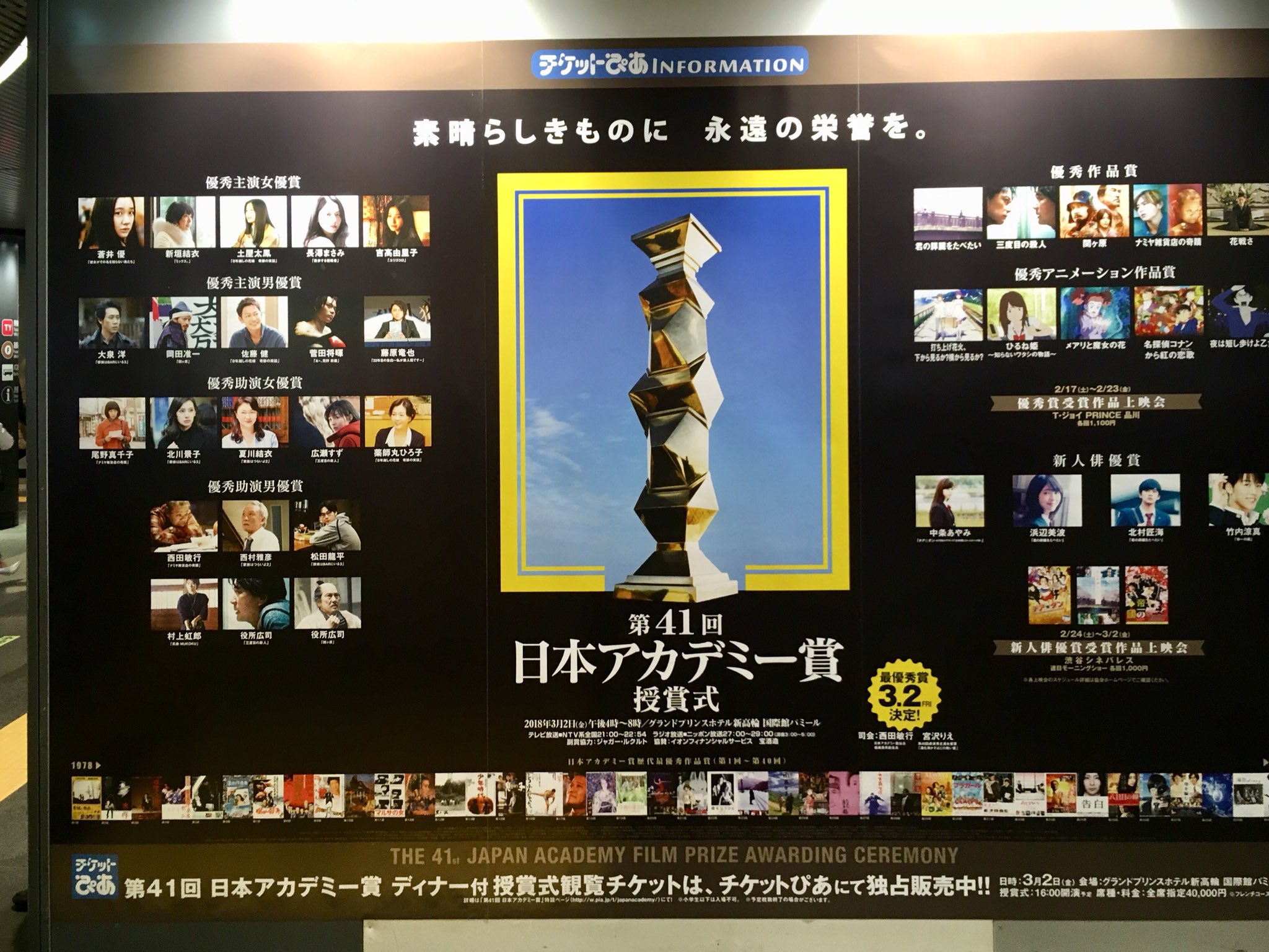 キーさま 渋谷駅の日本アカデミー賞のポスター見てきた 改めて 8年越しの花嫁 4部門受賞おめでとうございます ハチハナ 佐藤健 土屋太鳳 薬師丸ひろ子 日本アカデミー賞 8年越しの花嫁 T Co Uieuz3itq4 Twitter