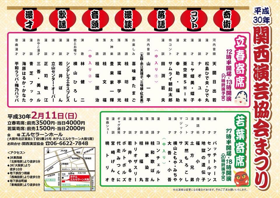 若井やるき 夜 エルセラーンホールでの 若葉寄席では １７時過ぎ頃から 会場受付辺りにて 前売りチケットを持参し お仲間さんの お越しを お待ちします どうか 若井やるきたまる 正に 最期の舞台 観に来てやって下さい 逢いに来てやって下さい 宜しく