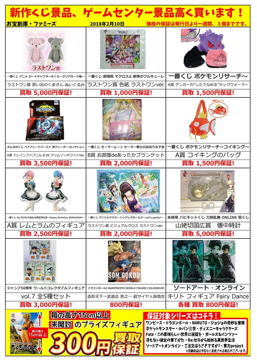 お宝創庫刈谷店 毎月22日はバイにゃんデー No Twitter ゲーセンプライズフィギュア 一番くじグッズフィギュア 今週の高価買取リストです どしどし持ってきてくれよな よろしくです リゼロ ポケモン Sao 一番くじ