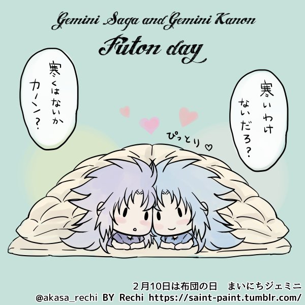 お布団の日のtwitterイラスト検索結果 お布団の日のtwitterイラスト検索結果