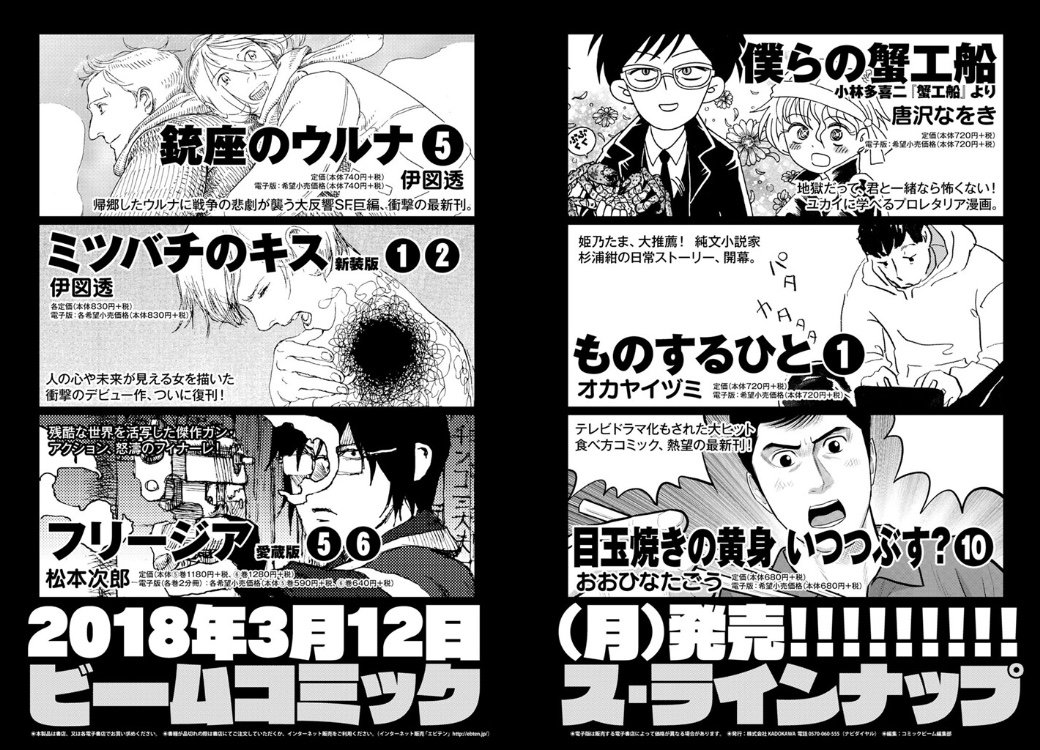 コミックビーム編集部 A Twitter 3月12日 月 発売のビームコミックス ラインナップはこちら 僕らの蟹工船 唐沢なをき 原案 小林多喜二 ものするひと オカヤイヅミ 目玉焼きの黄身 いつつぶす おおひなたごう 銃座のウルナ 伊図透 コミックビーム編集部 A Twitter 3月12日 月 発売のビームコミックス ラインナップはこちら 僕らの蟹工船 唐沢なをき 原案 小林多喜二 ものするひと オカヤイヅミ 目玉焼きの黄身 いつつぶす おおひなたごう 銃座のウルナ 伊図透