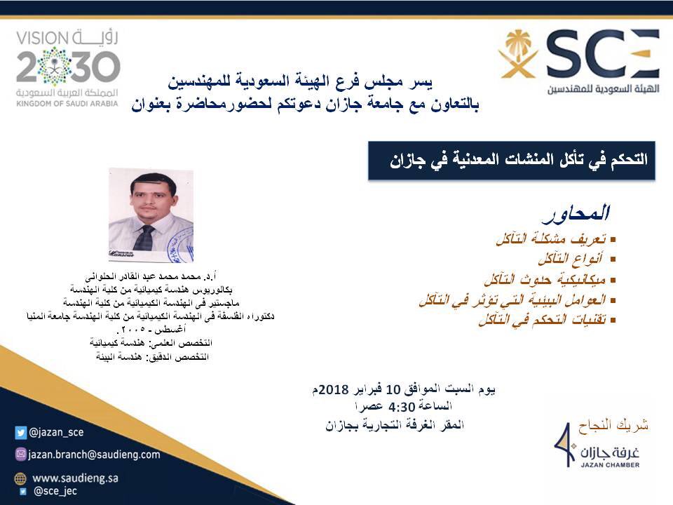 sce_jec's tweet photo. للتذكيررررر دعوه للمهندسين https://t.co/xezbuQkEaE