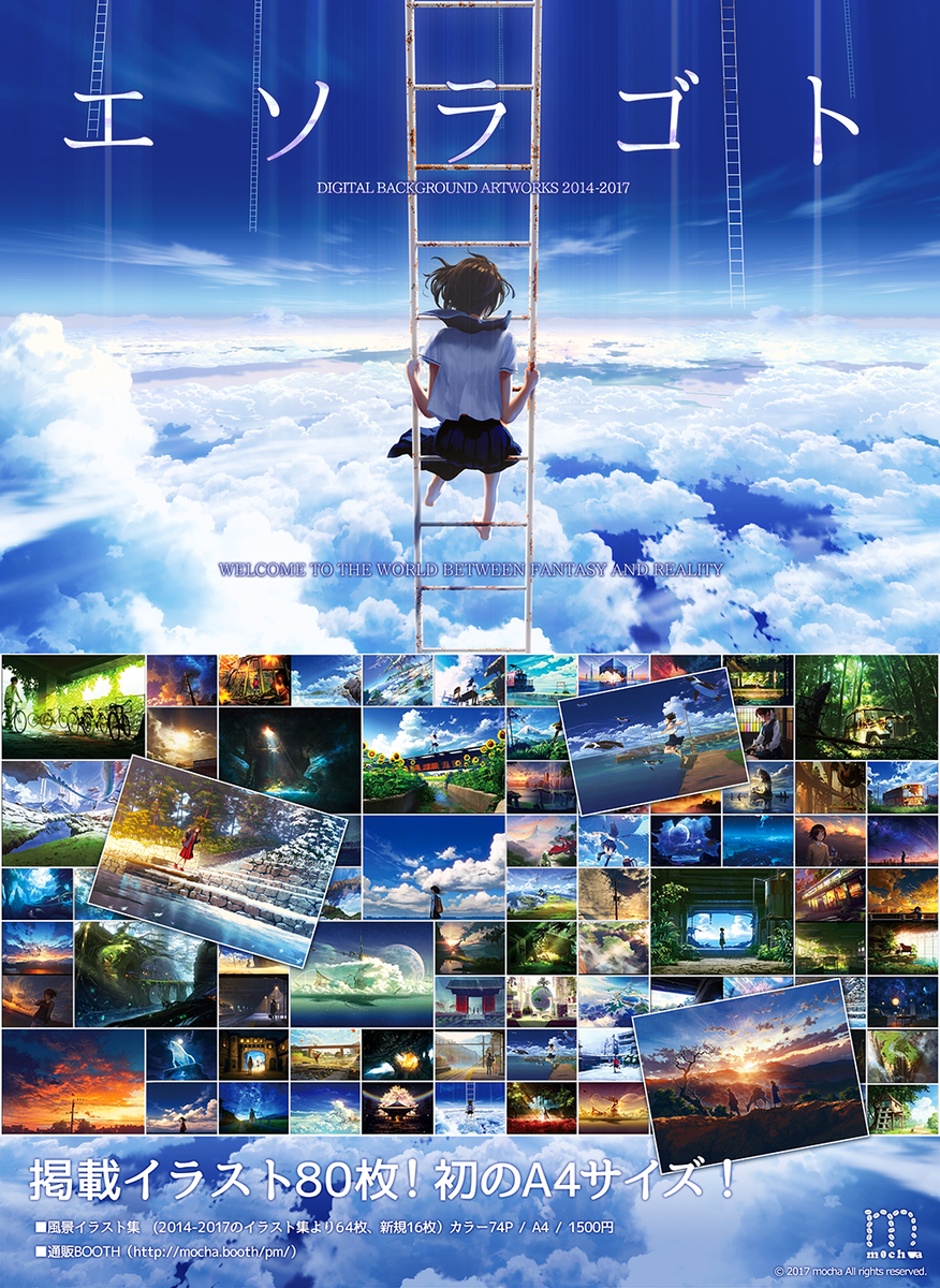 Mocha 浅草橋で個展 絵空百景 これに限りませんが 縦構図のイラストはできる限り大きく見えるように横に並べています