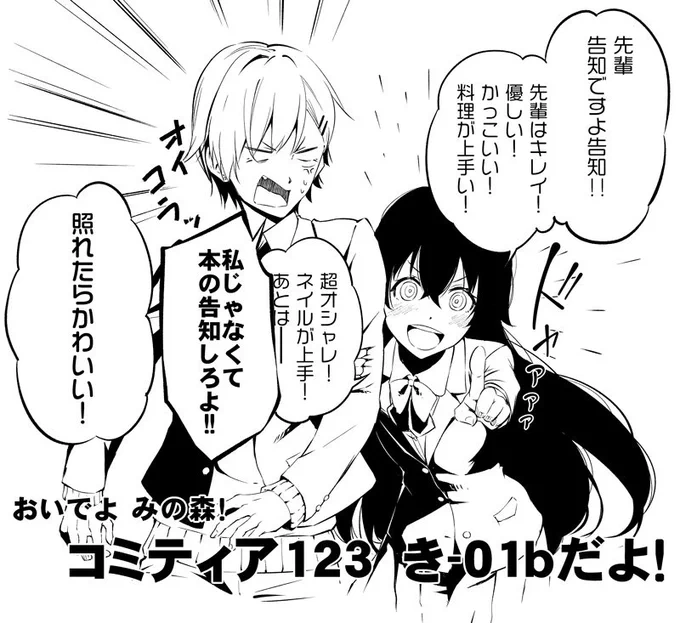 既刊の委託させていただくので宣伝をば。既刊は２種類でござる。
あとミノリさんの新刊は僕がネームぶん投げたらミノリさんが作画してくれました。嬉しい。朝起きて原稿ができてたらそれは、みの森の妖精さんのおかげだった。… 