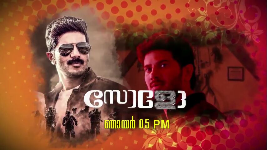 AnsariDq's tweet photo. കേരളം കാത്തിരുന്ന മെഗാ പ്രീമിയർ - അഭിനയത്തികവിൻ്റെ ആൾരൂപമായി #DulquerSalmaan അരങ്ങിലെത്തിയ ബ്ലോക്ക്ബസ്റ്റർ - #SOLO നാളെ വൈകിട്ട് 5 മണിക്ക് https://t.co/T25lRfQwcW