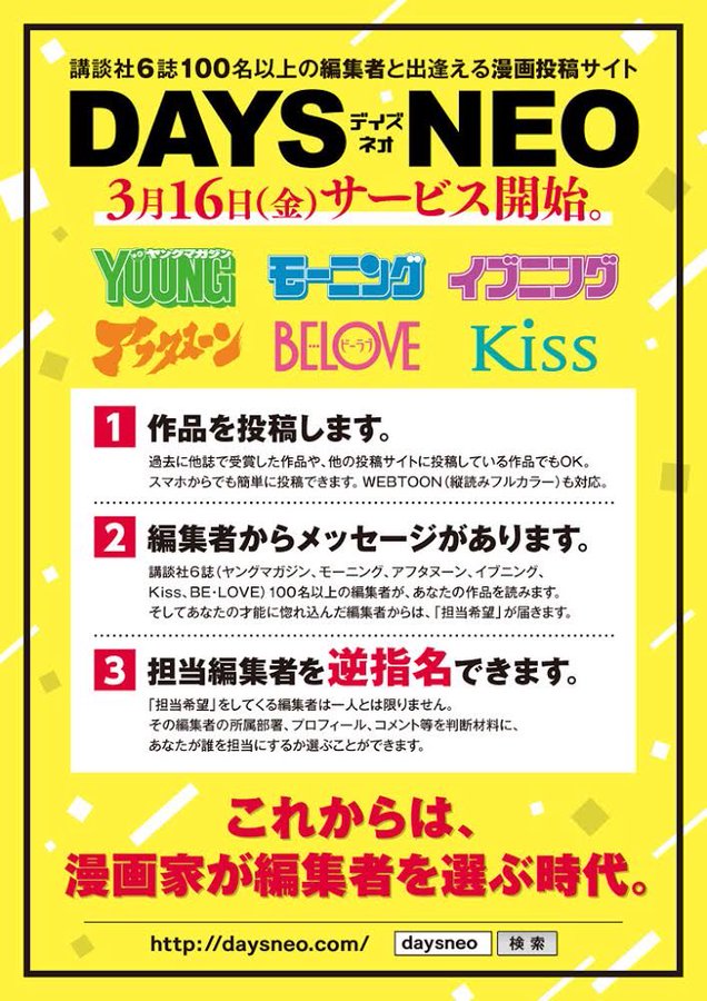 まとめ 連載のチャンスアップ プロデビューに繋がるwebマンガ投稿サイト コミスペ