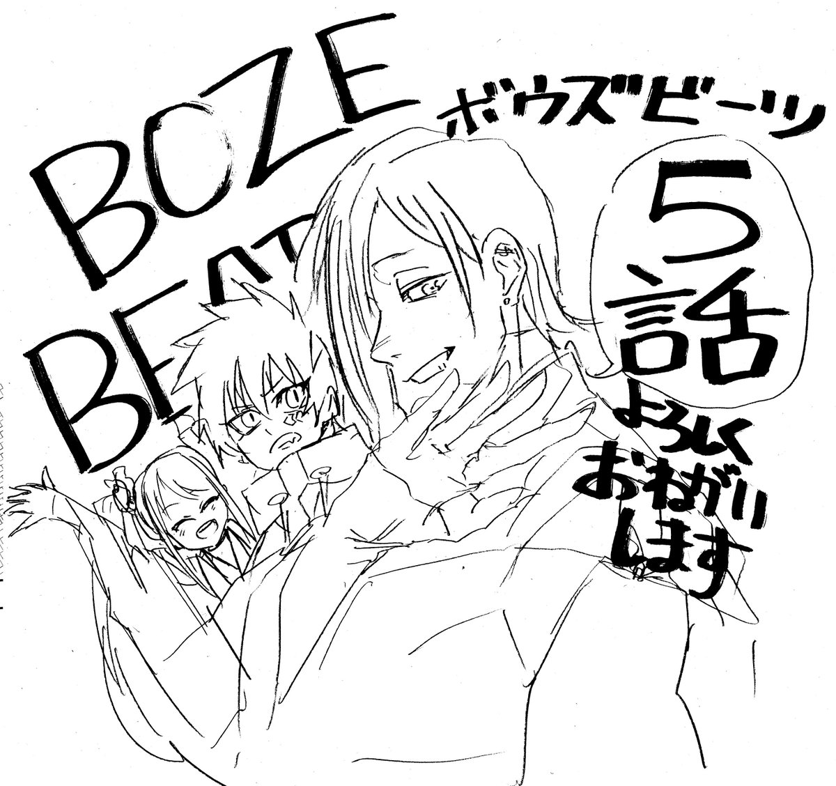 今日のジャンプは土曜発売!BOZEBEATS5話が載ってます!渋谷スクランブル交差点回です!よろしくお願いします? 