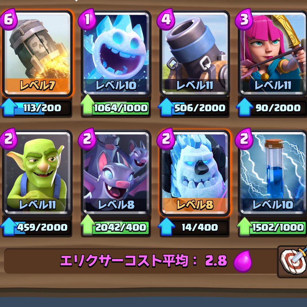 このデッキに変えてから、あまり負けなくなった
ある程度削ればすぐ引きこもってロケット撃てばいいし、でっかいやつ来てもちょこちょこ時間稼げばいいし