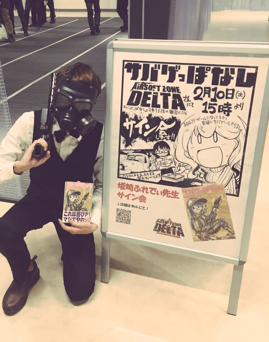 今日は、サバゲっぱなしの坂崎ふれでぃ先生のサイン会にきています 