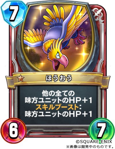 カード紹介54】 DQⅢなどに登場する「ほうおう」は僧侶専用のユニット