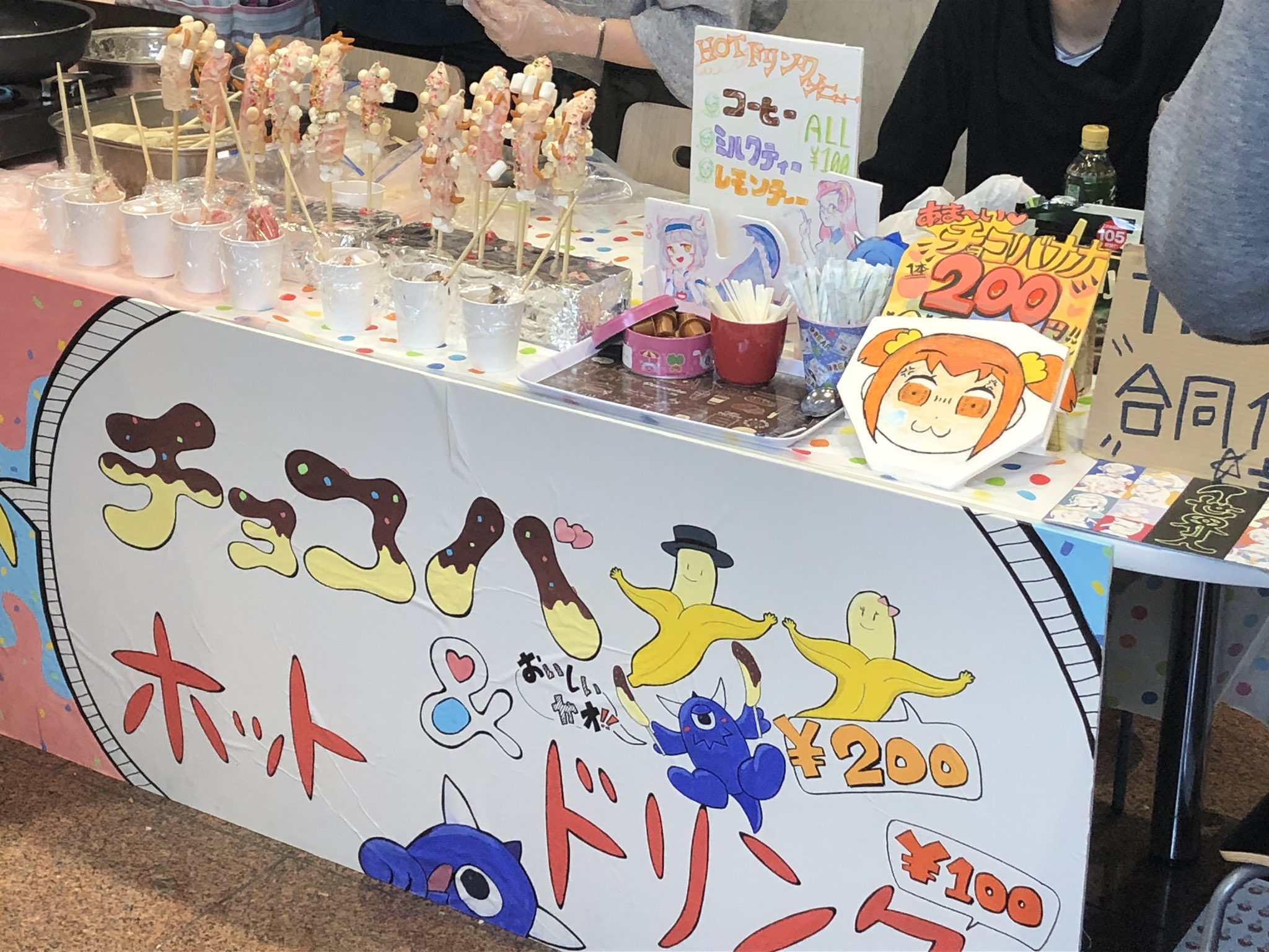 学校法人 専門学校 東京クールジャパン Pa Twitter Tnw学園祭模擬店紹介 チョコバナナ 大人気のおやつです チョコレートの味が色々あるので 複数回購入する人もチラホラと見受けられますね Tnw ゲーム アニメ 学園祭 チョコバナナ