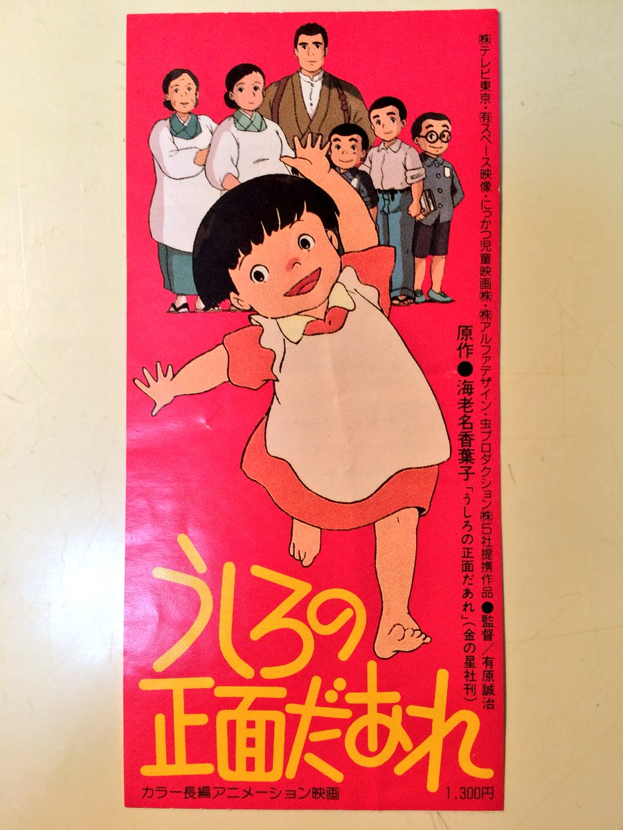 ヤオキン 公式 かきもと やおき うしろの正面だあれ のパンフや当時の入場券 会社の師匠や先輩方が描かれた美術背景のスナップ写真は今も大切に残してあります 画用紙に一部サンドペーパーで荒くして描かれた背景がありました その時期の他作品でも ヤオキン 公式 かきもと やおき うしろの正面だあれ のパンフや当時の入場券 会社の師匠や先輩方が描かれた美術背景のスナップ写真は今も大切に残してあります 画用紙に一部サンドペーパーで荒くして描かれた背景がありました その時期の他作品でも