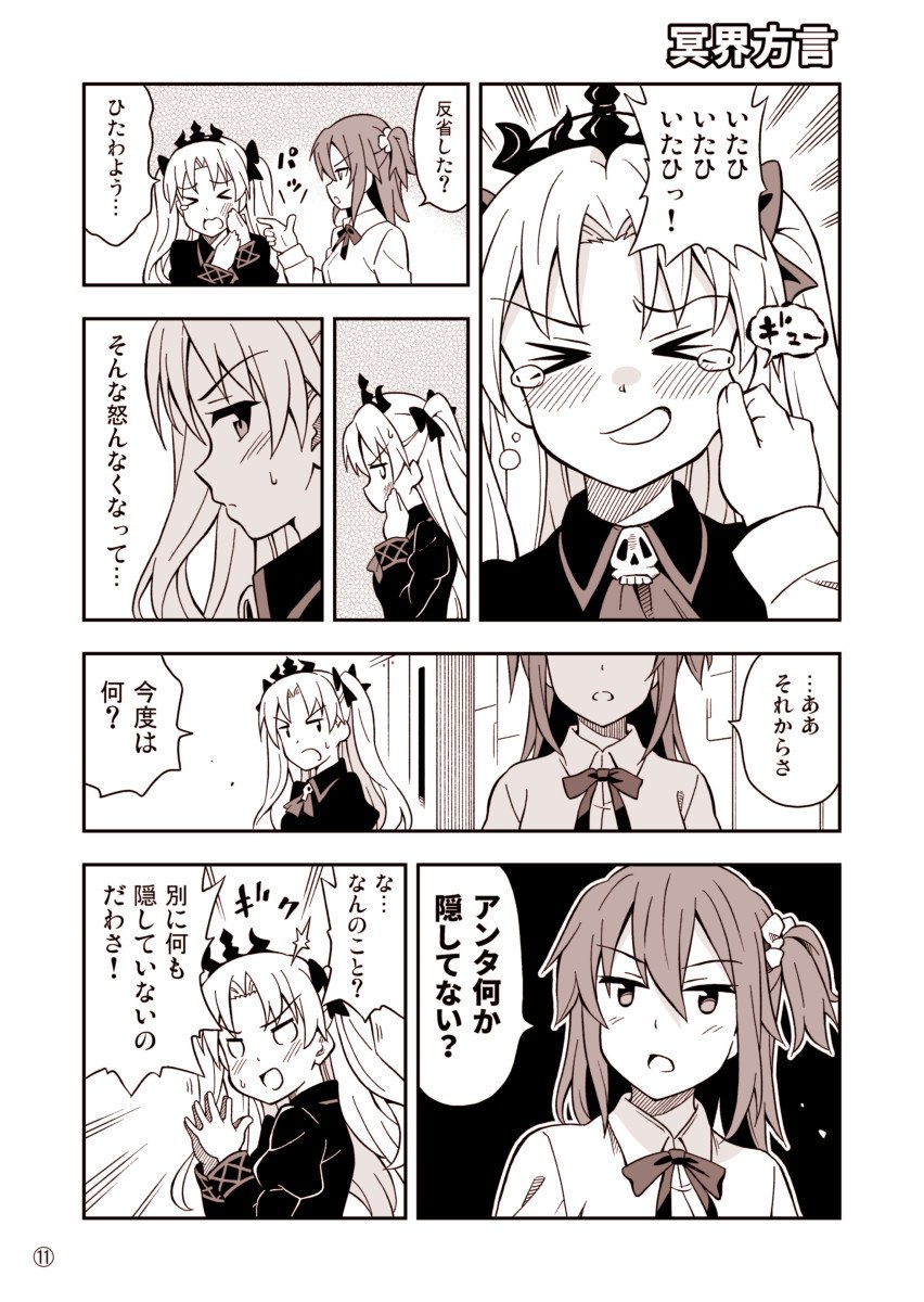 FGO漫画「冥界方言」
いろいろとあざといエレちゃん。過去2話分も同時にアップしています。 