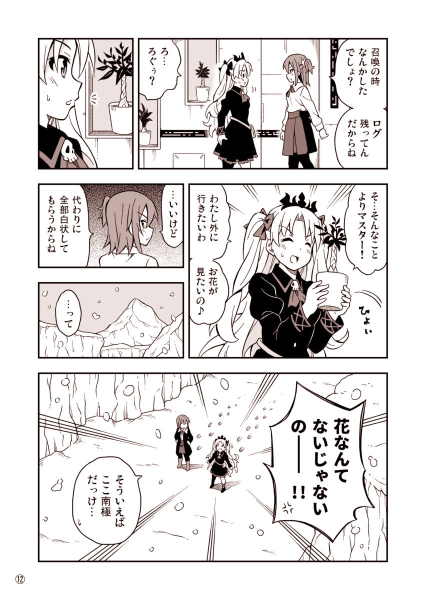 FGO漫画「冥界方言」
いろいろとあざといエレちゃん。過去2話分も同時にアップしています。 