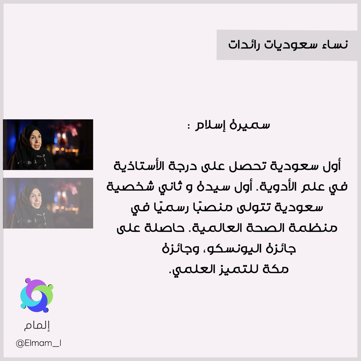 Elmam_I's tweet photo. نساء سعوديات رائدات 🧕🏻🇸🇦 https://t.co/6xF0qB2Kqb