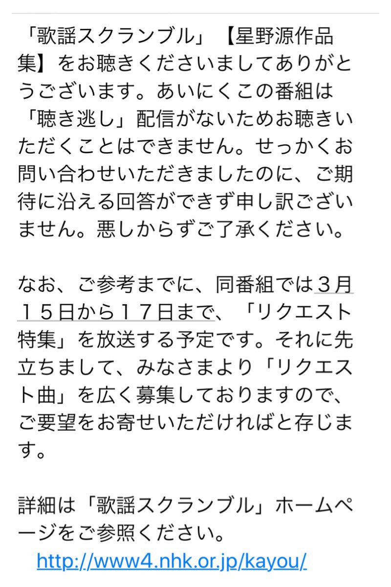 Nhkfm歌謡スクランブル