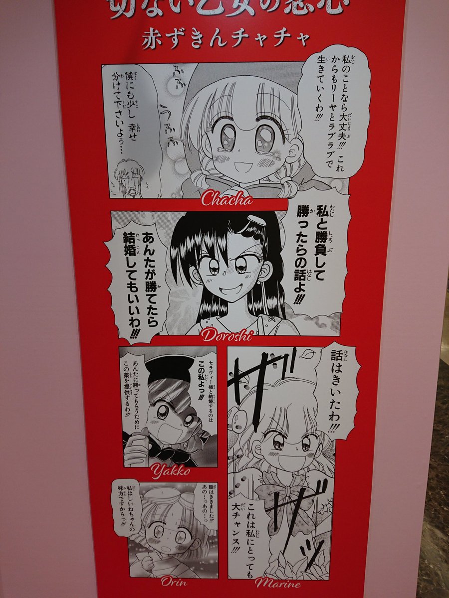 歴代 りぼん 作品が博多駅をジャック ガチ世代が湧き立つラインナップで素晴らしい Togetter