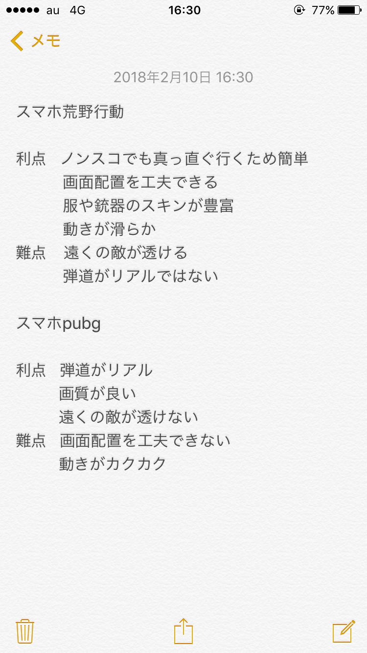 青りんご飴 Auf Twitter スマホ荒野行動とスマホpubgをプレイしてみて 簡潔にまとめてみました まだまだ利点 難点ありますが1番わかりやすいものをあげてみました どちらにもいい点と悪い点があるがお互いに操作性や楽しみ方が変わるので結局どちらも楽しい