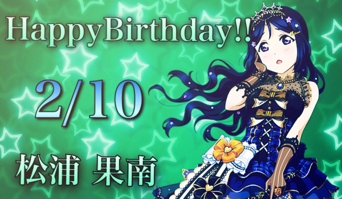 Aqcess_Cheer's tweet photo. 果南ちゃんHappy Birthday🎂
今日は松浦果南ちゃんの誕生日です!皆さんどんなお祝いをしますか??
思い思い、全力で果南ちゃんを祝いましょう!
すわわもAqours CLUBで絵をあげてますね!
これは見るしかない!
今日は本当におめでとう!
#松浦果南生誕祭2018
#Aqcess https://t.co/DjIQ8QZ0kM