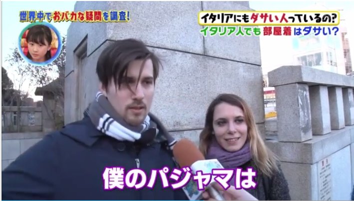 ダサいイタリア人はいるの を調査したら 服育 につながる話になった Togetter