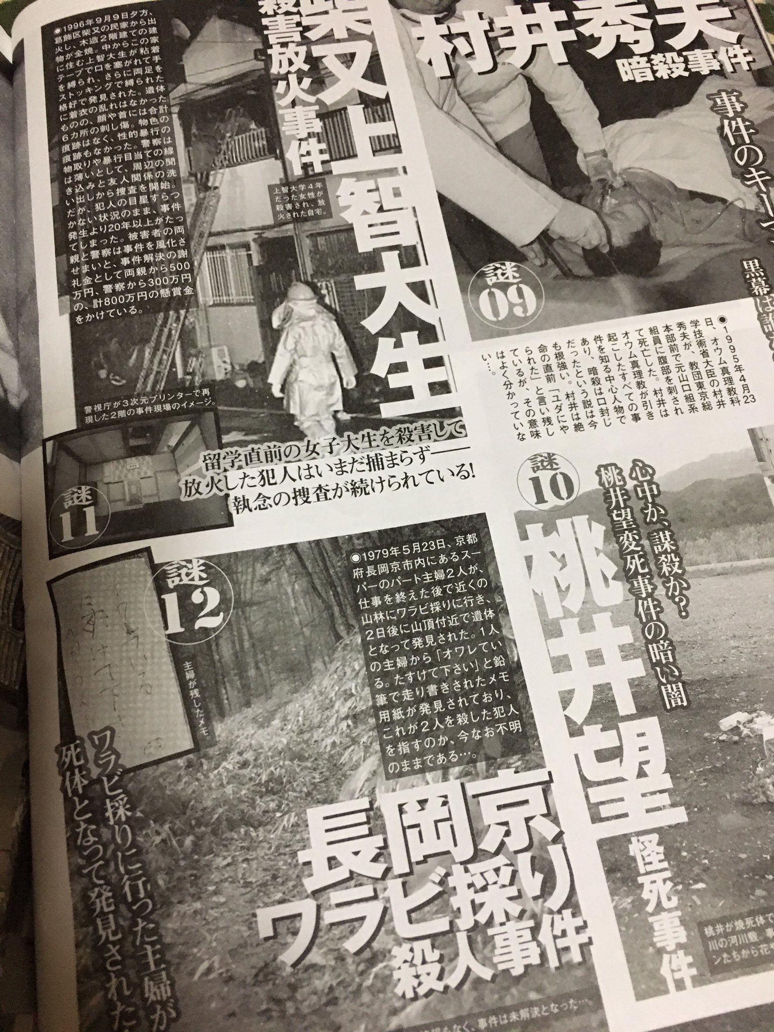 Twitter पर コンビニでこういう雑誌みつけるとつい買ってしまう 京都 長岡京の迷宮入りしたワラビ採り殺人事件はググるだけで怖い ミリオン出版 ナックルズ Twitter पर コンビニでこういう雑誌みつけるとつい買ってしまう 京都 長岡京の迷宮入りしたワラビ採り殺人事件はググるだけで怖い ミリオン出版 ナックルズ