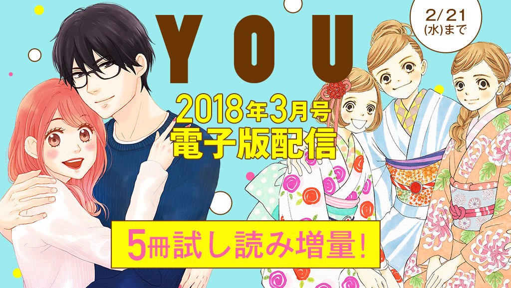 コミック りぼマガ 5冊試し読み増量 You 18年3月号電子版配信 トラさん 板羽皆 ダメな私に恋してくださいr 中原アヤ 福家堂本舗 弐 遊知やよみ ごくせん 完結編 森本梢子 カンナさーん アラフォー編 深谷かほる 各 巻試し読み