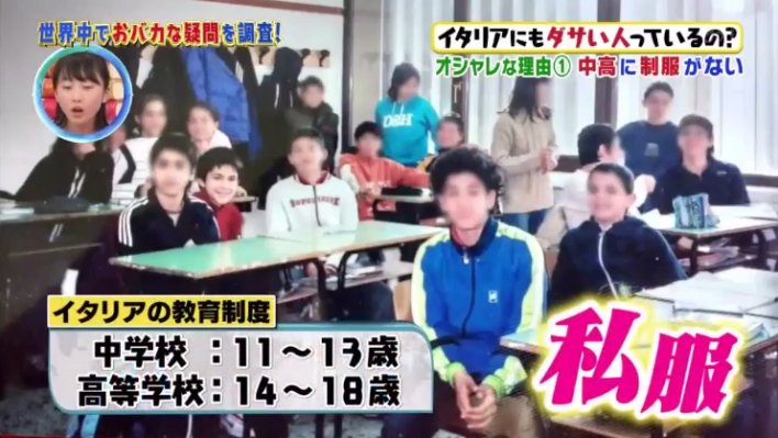 にゃあ No Twitter イタリアには制服がない 11歳から自分で服を買う人が多く自然とファッションセンスが磨かれる T Co 0sewj5lram Twitter