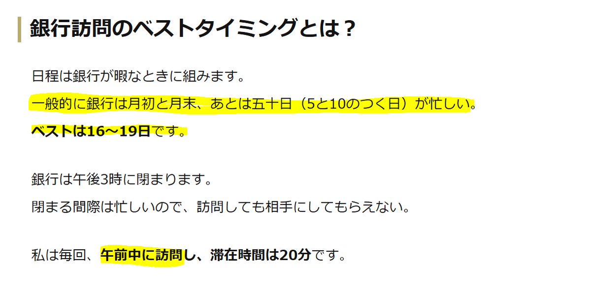 高橋 純一 On Twitter 銀行訪問はなぜ 毎月 16日 日 の 午前中がベストなのか Https T Co Jpnf2r3yuv 社長が お金を借りる話だけど 個人がローンを組むのも同様かも 一般的に銀行は月初と月末 あとは五十日 5と10のつく日 が忙しい ベストは16
